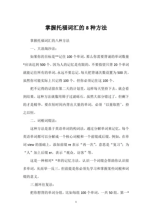 掌握托福词汇的8种方法