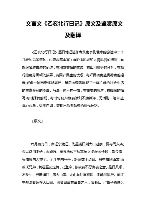 文言文《乙亥北行日记》原文及鉴赏原文及翻译