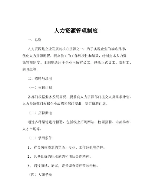 人力资源管理制度