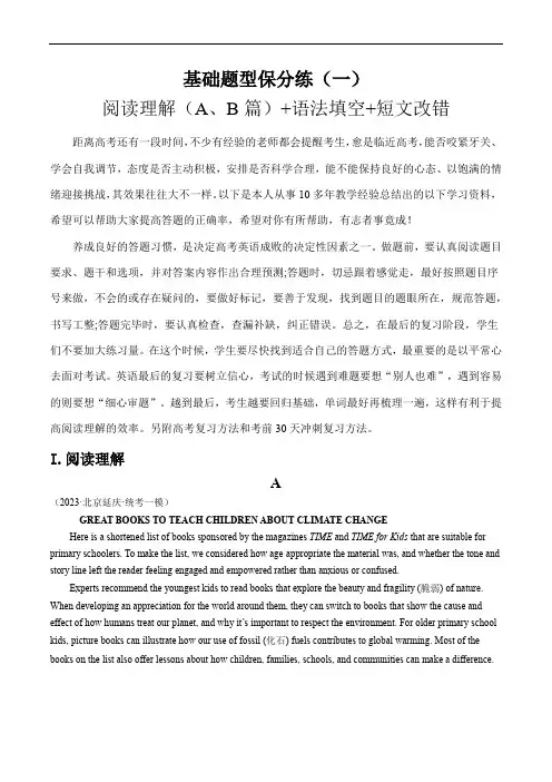 超实用高考英语复习：(一)阅读理解(A、B篇)+语法填空+短文改错(解析版)