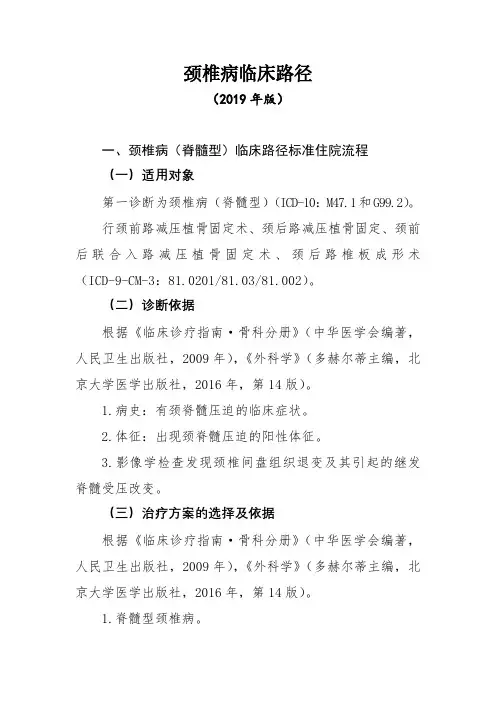 骨科临床路径2(2019版)-10个病种