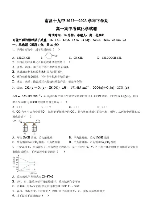 江西省南昌十九中2022-2023学年高一下学期期中考试化学试卷(含答案)