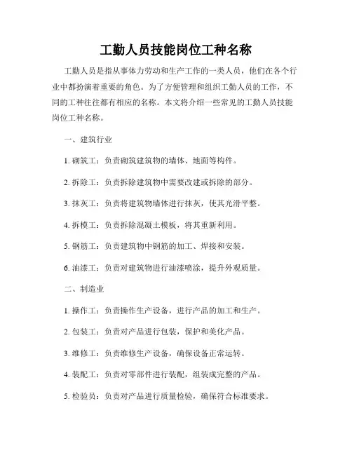 工勤人员技能岗位工种名称
