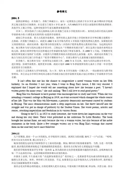 2004-2013CATTI笔译实务三级参考答案(FREE)
