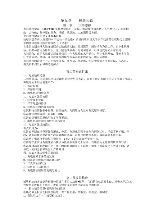 普通地质学—板块构造