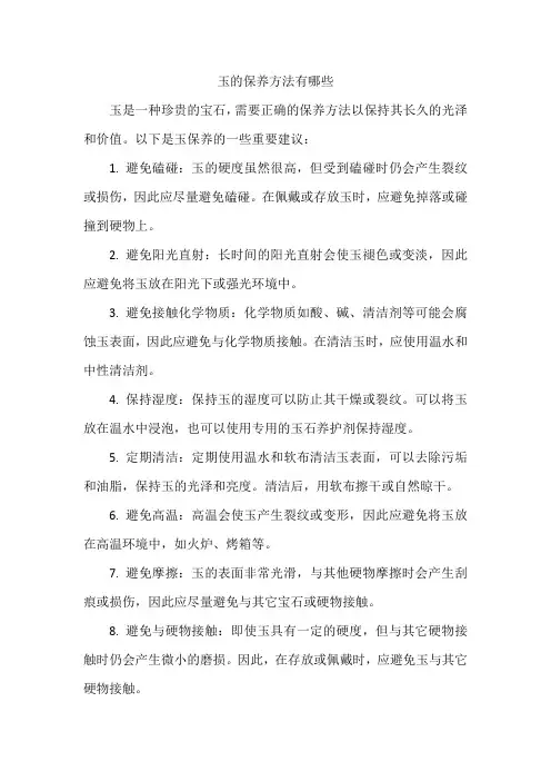 玉的保养方法有哪些