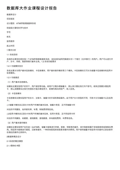 数据库大作业课程设计报告