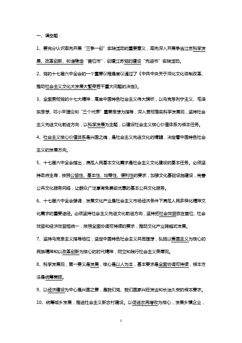 积极分子理论考试提纲
