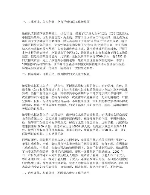 维护妇女儿童权益先进个人事迹材料