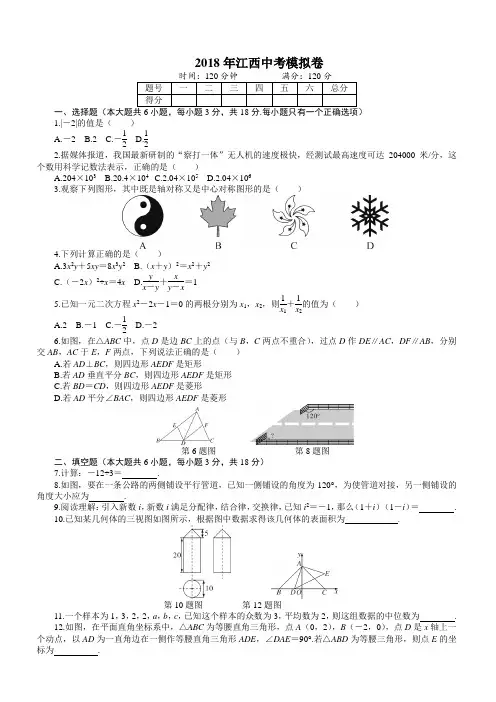 2018年江西省中考数学模拟试卷(三)有答案