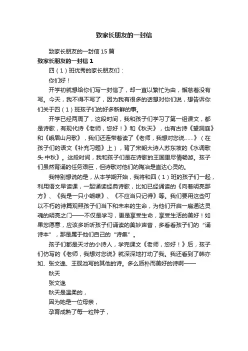 致家长朋友的一封信15篇