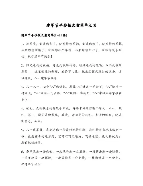 建军节手抄报文案简单汇总