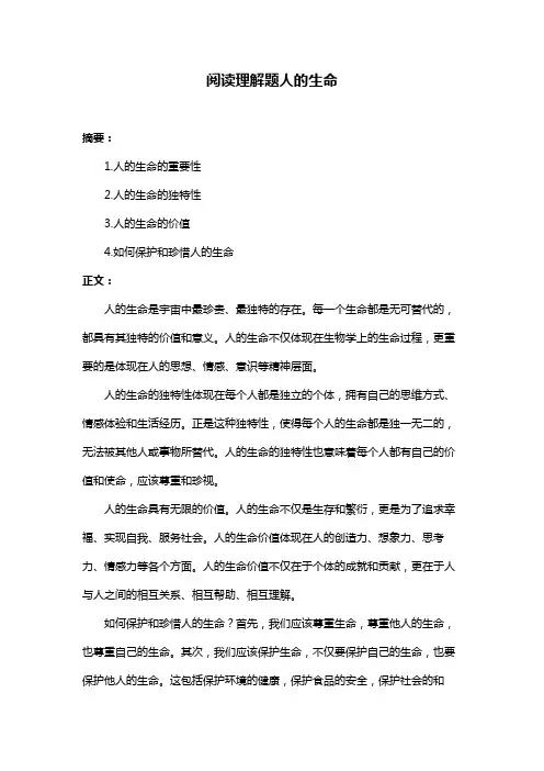 阅读理解题人的生命