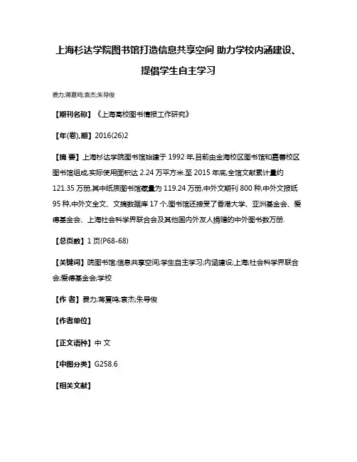上海杉达学院图书馆打造信息共享空间 助力学校内涵建设、提倡学生自主学习