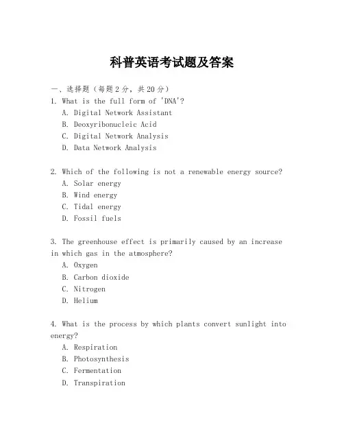 科普英语考试题及答案