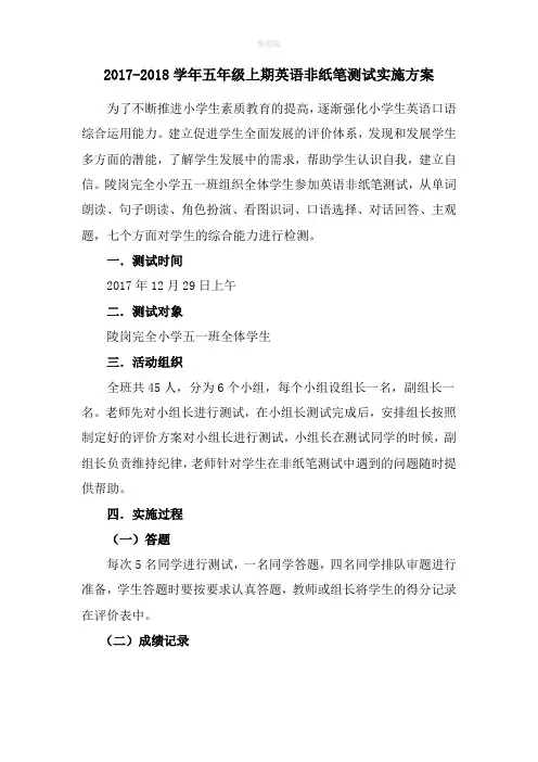 三年级英语非纸笔测试实施方案