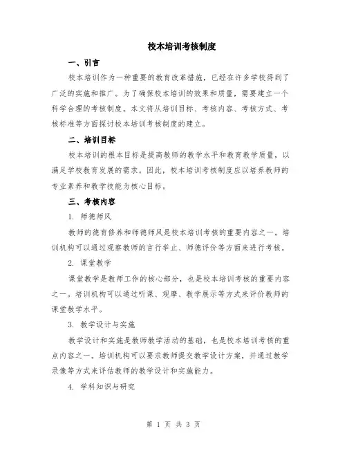 校本培训考核制度