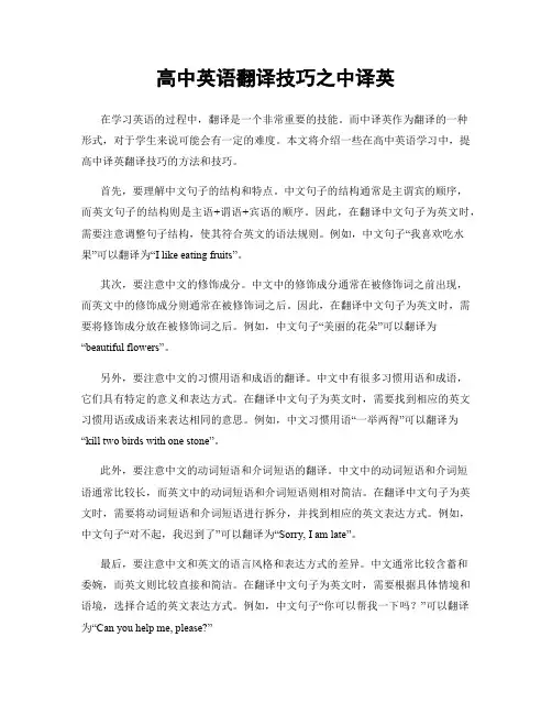 高中英语翻译技巧之中译英