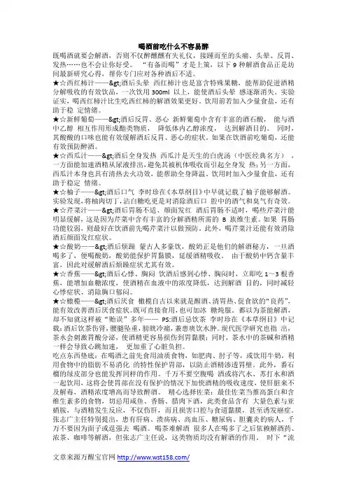 喝酒前吃什么不容易醉