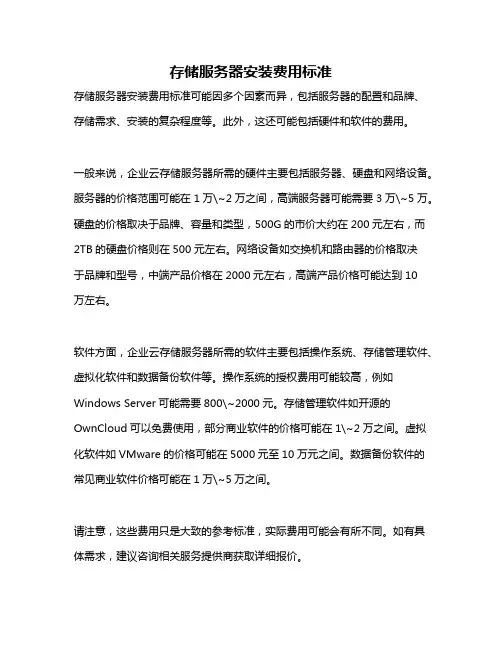 存储服务器安装费用标准
