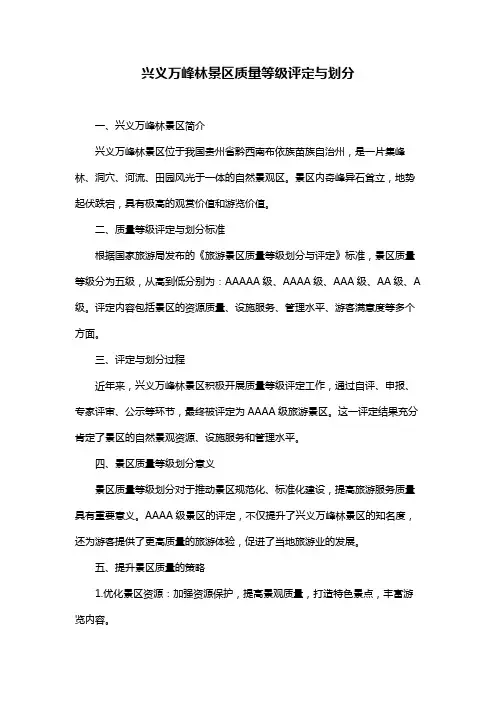 兴义万峰林景区质量等级评定与划分
