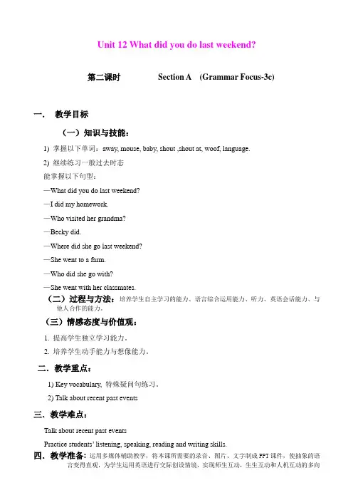 Unit 12 What did you do last weekend(Section A (Grammar Focus-3c))教学案(人教新目标七年级下册)