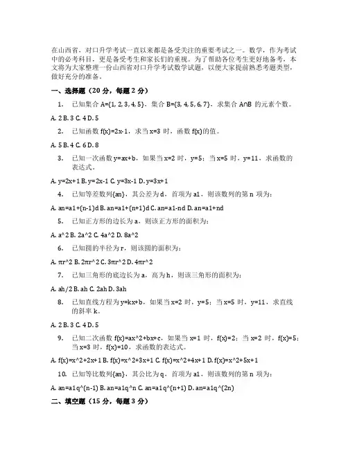 山西对口升学数学试题