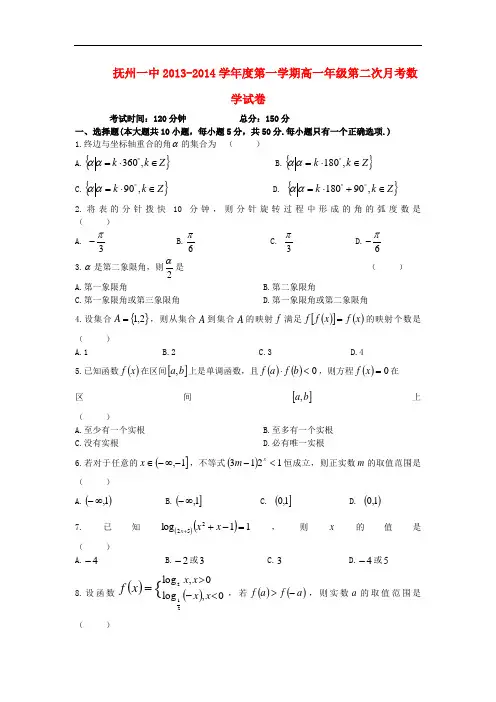 2013-2014学年高一数学上学期第二次月考试题及答案(新人教A版 第116套)