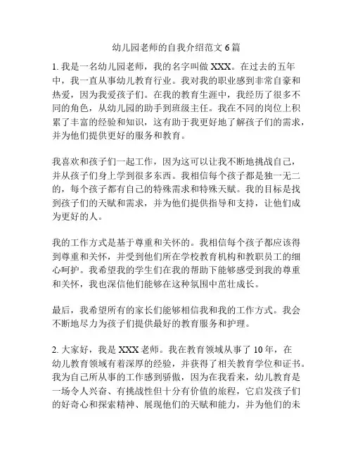 幼儿园老师的自我介绍范文6篇