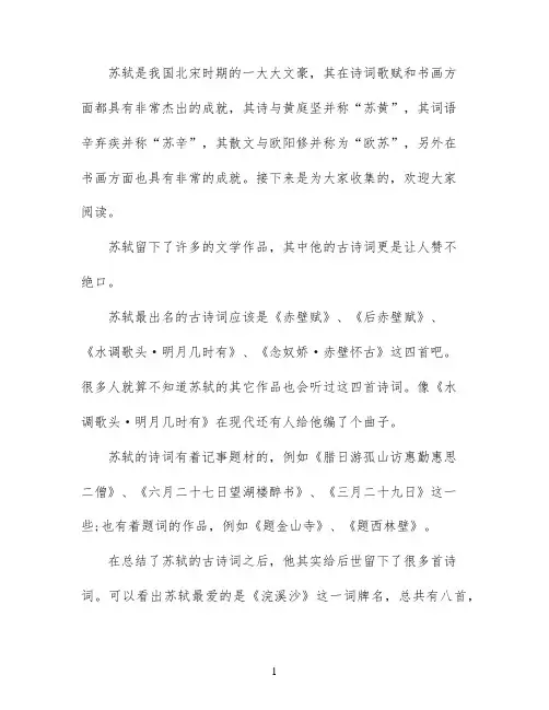 苏轼著名的古诗有哪些