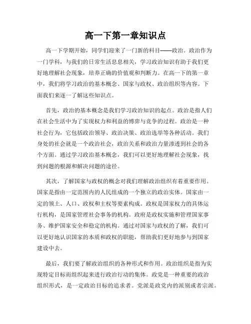 高一下第一章知识点