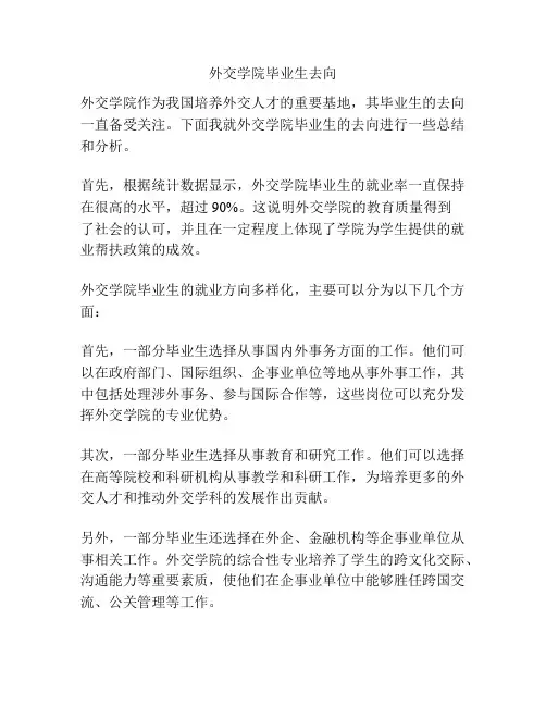 外交学院毕业生去向