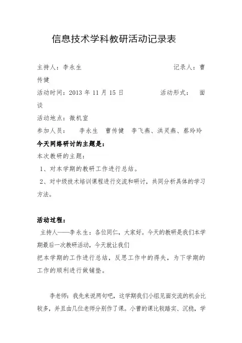 信息技术学科教研活动记录表2
