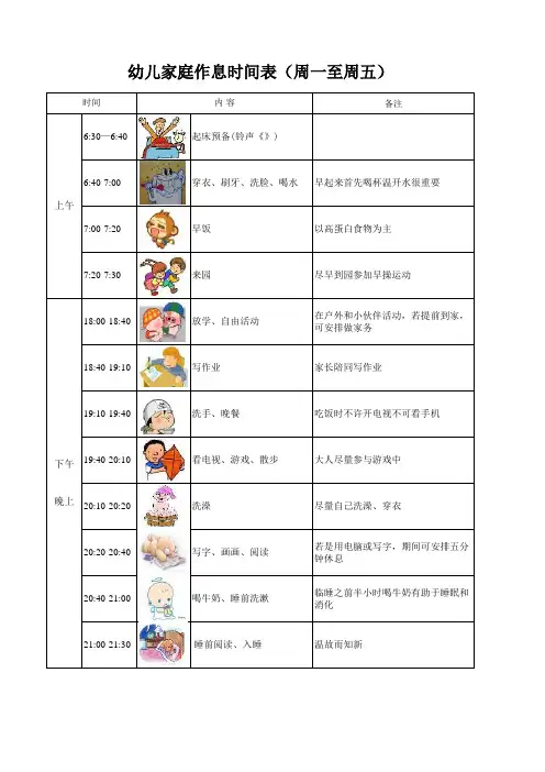 幼儿好习惯家庭作息时间表