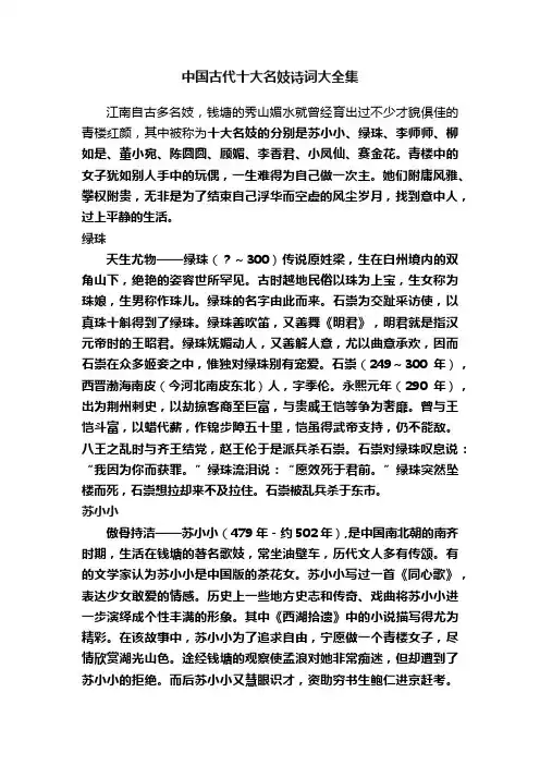 中国古代十大名妓诗词大全集