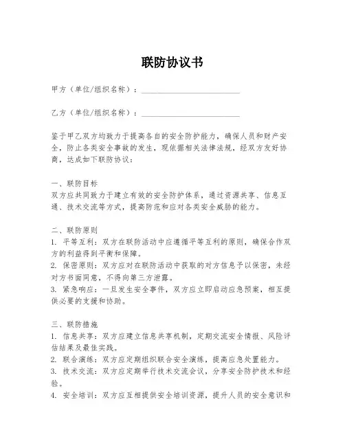 联防协议书