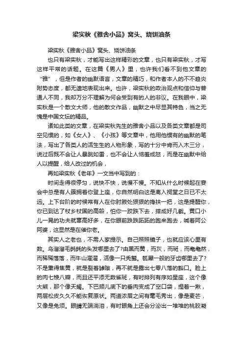 梁实秋《雅舍小品》窝头、烧饼油条