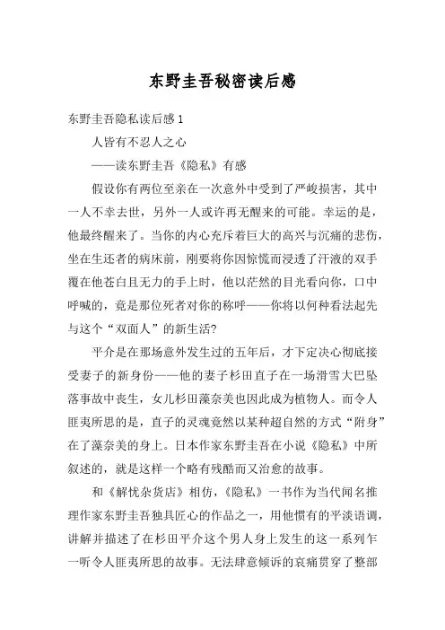 东野圭吾秘密读后感