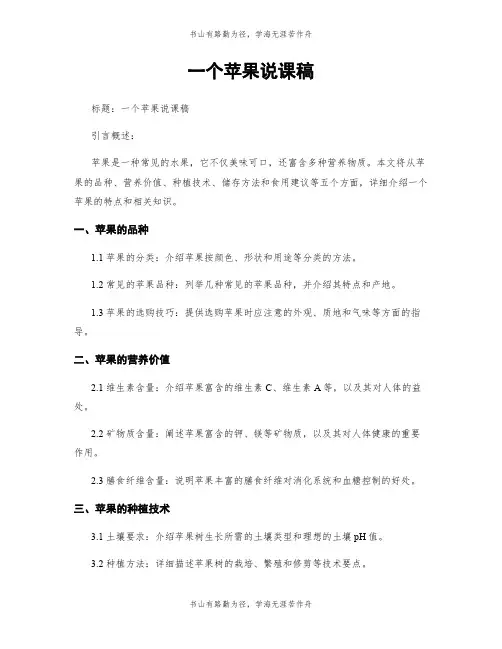 一个苹果说课稿