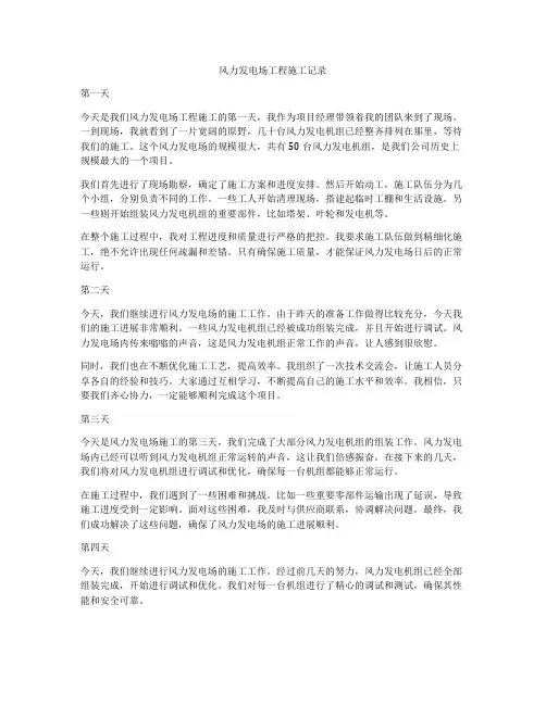 风力发电场工程施工记录