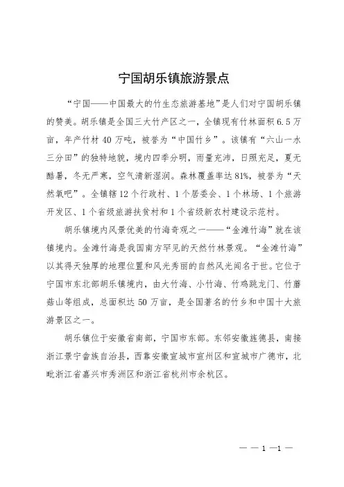 宁国胡乐镇旅游景点