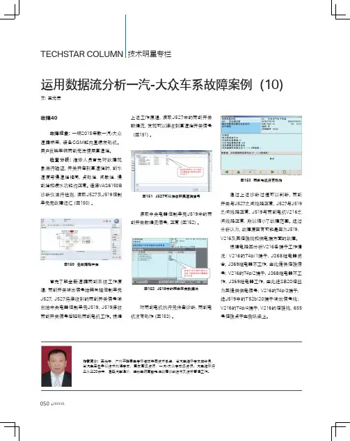 运用数据流分析一汽-大众车系故障案例（10）