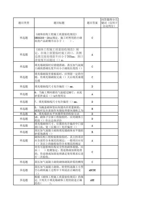 砌体结构施工质量验收规范试题