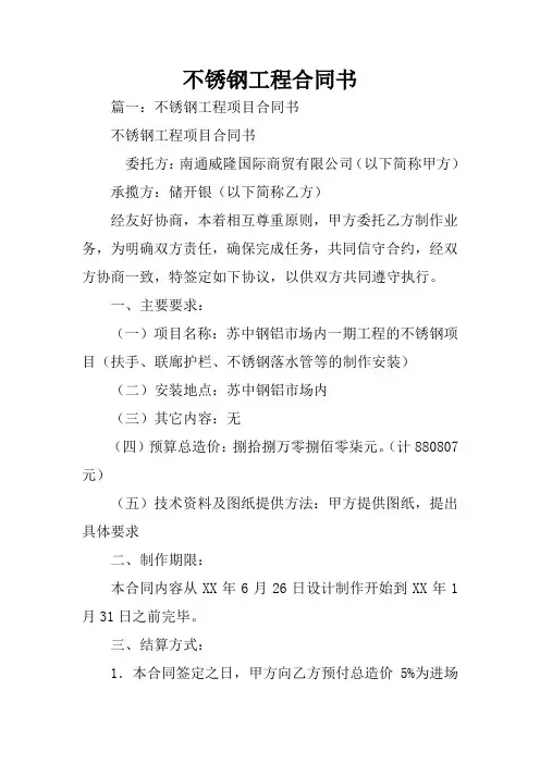 不锈钢工程合同书