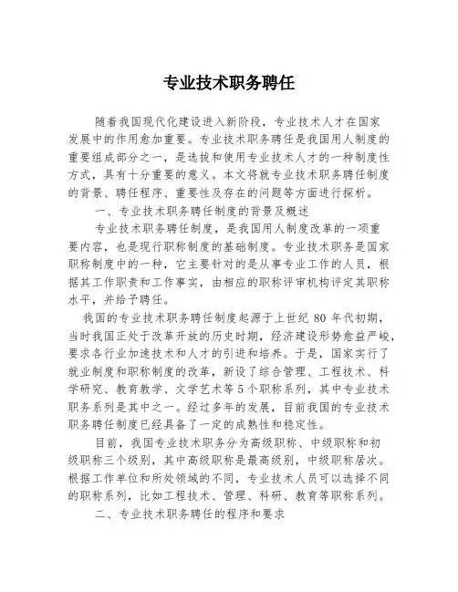专业技术职务聘任