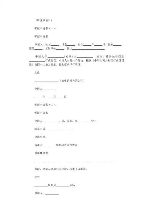 听证申请书(范文10篇)完美版
