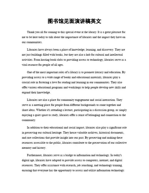 图书馆见面演讲稿英文