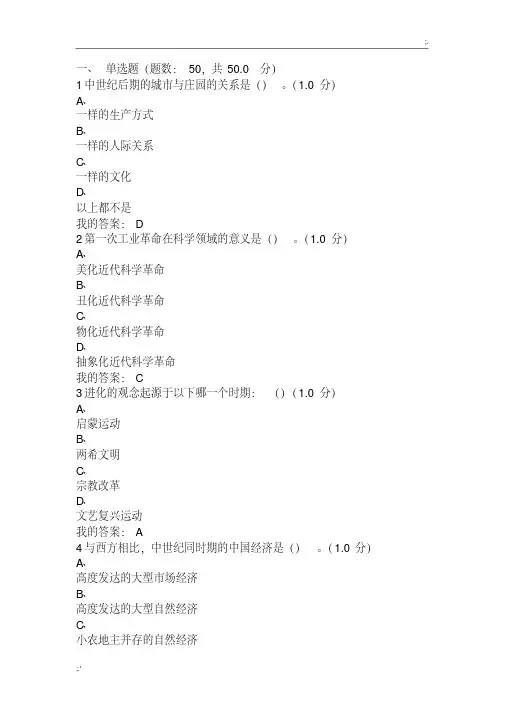 《科学与文化的足迹》期末考试