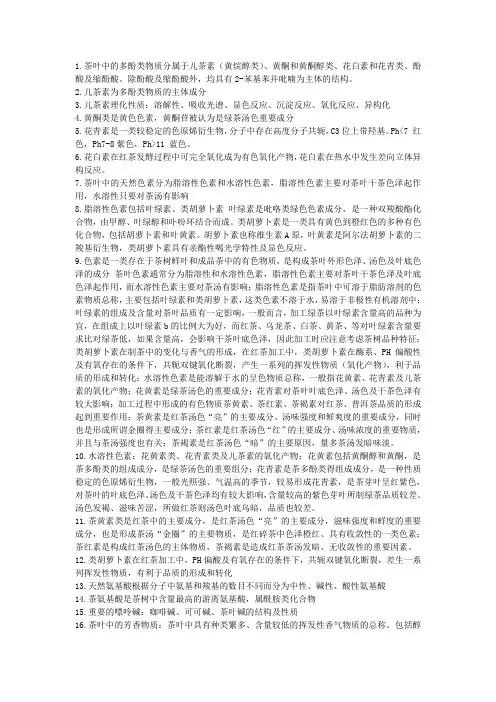 茶叶生物化学