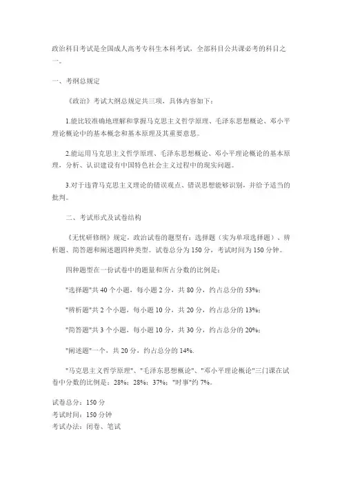 成人高考政治题型分布